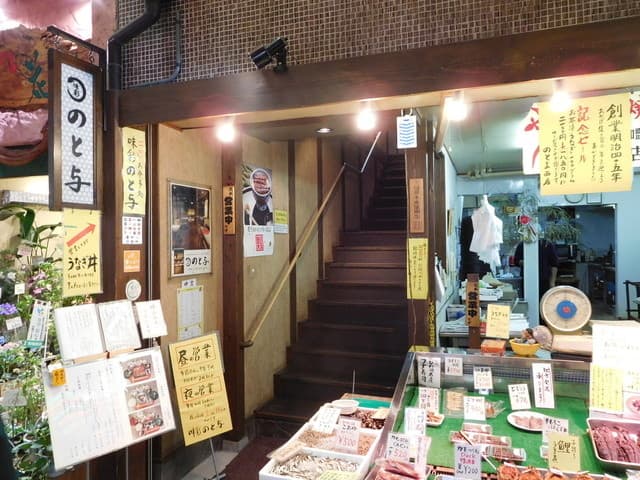 味彩 のと与 -