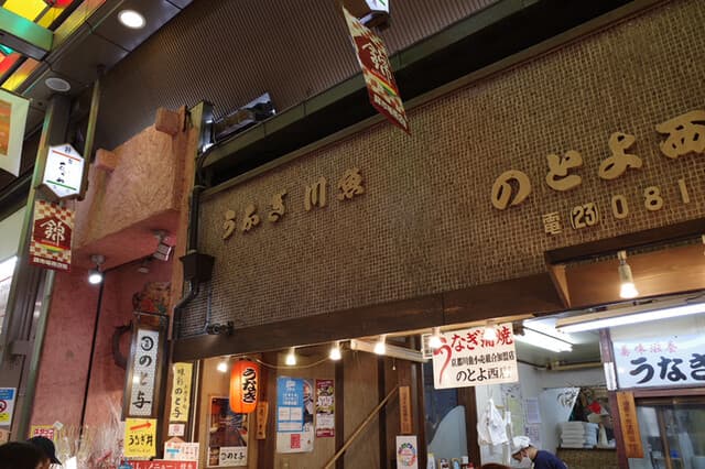 味彩 のと与 -