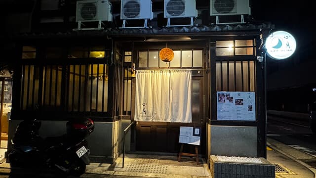 炭火と酒 心月 -