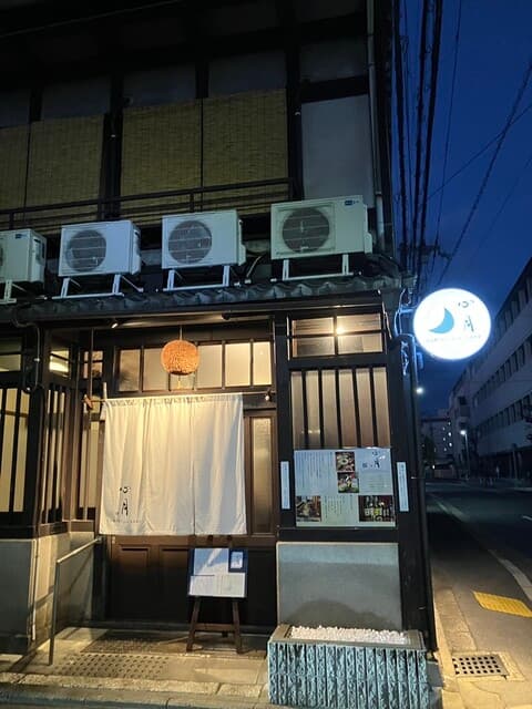 炭火と酒 心月 -