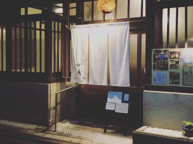 炭火と酒 心月 -