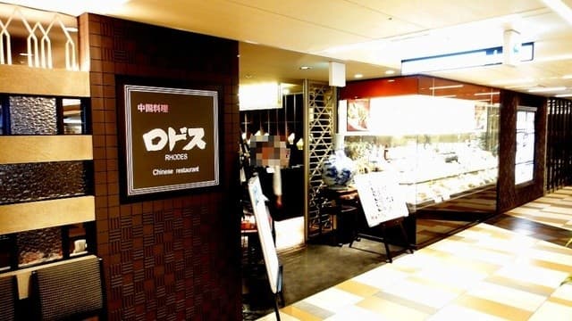 中国料理ロドス - お店の外観