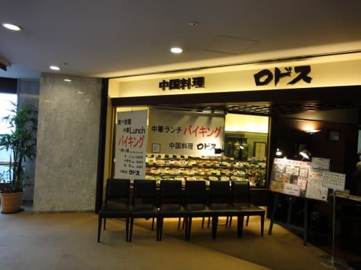 中国料理ロドス -