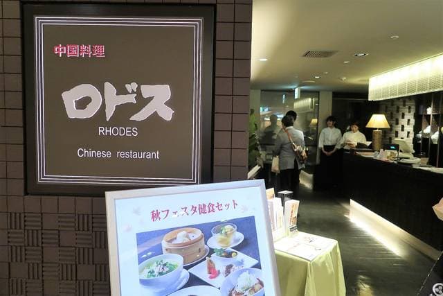 中国料理ロドス -