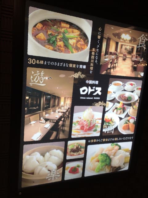 中国料理ロドス - 外観