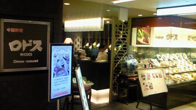 中国料理ロドス - 店 ・ 玄関