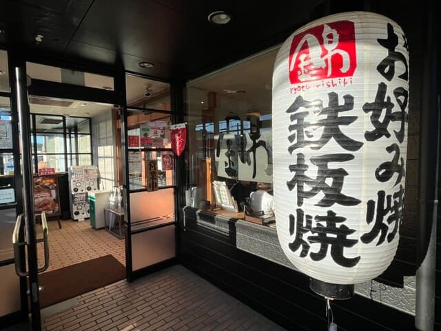 錦 わらい - 店構え。