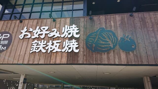 錦 わらい -