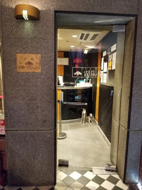 湖陽樹 -