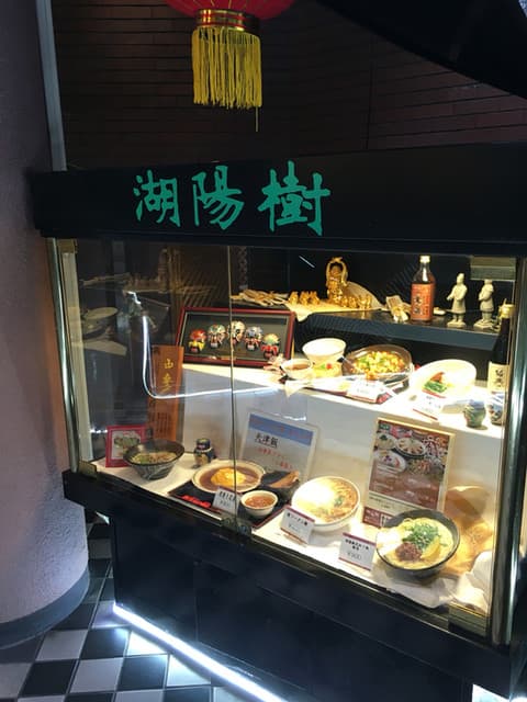 湖陽樹 - 店頭より