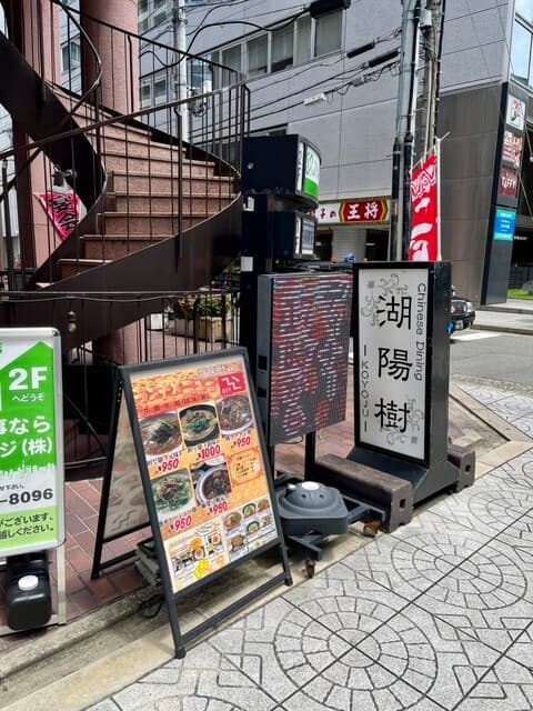 湖陽樹 -