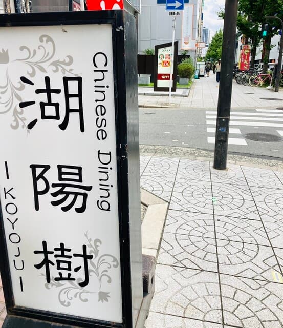 湖陽樹 -