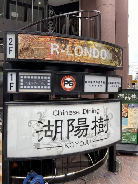 湖陽樹 -