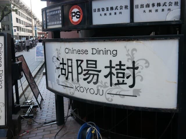 湖陽樹 -