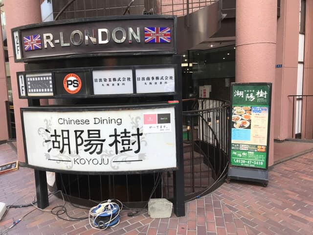 湖陽樹 -