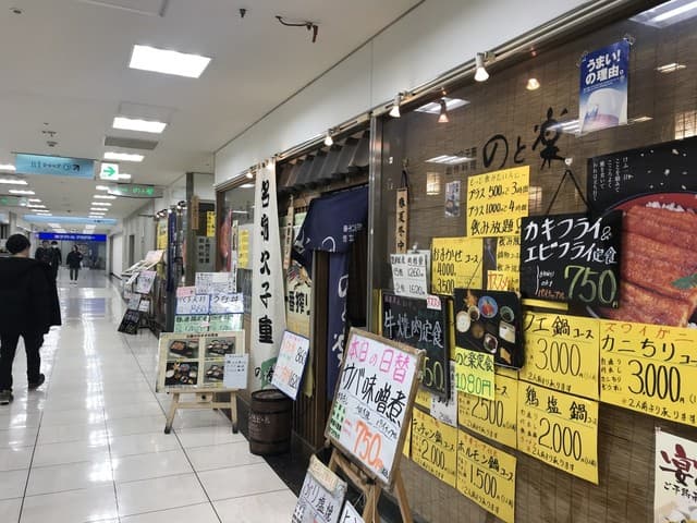 のと楽 -