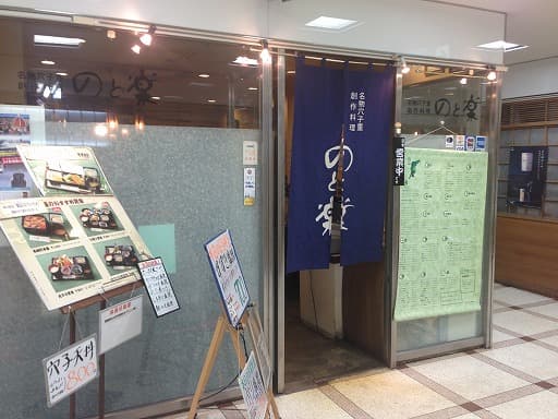 のと楽 -