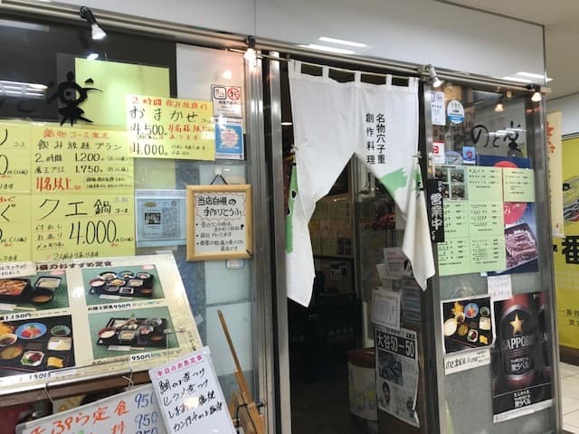 のと楽 -