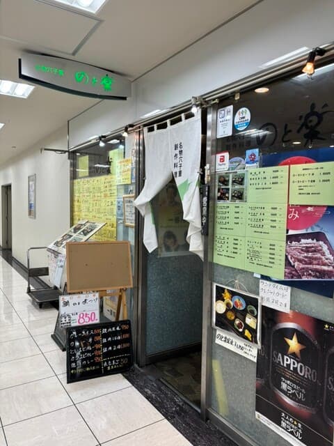 のと楽 -
