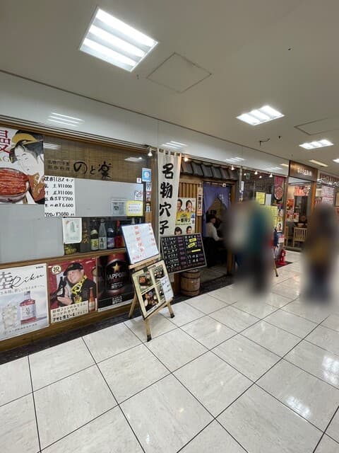 のと楽 -