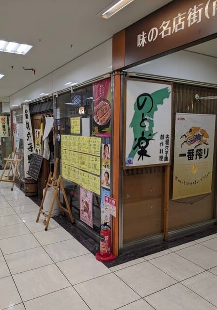のと楽 - 外観