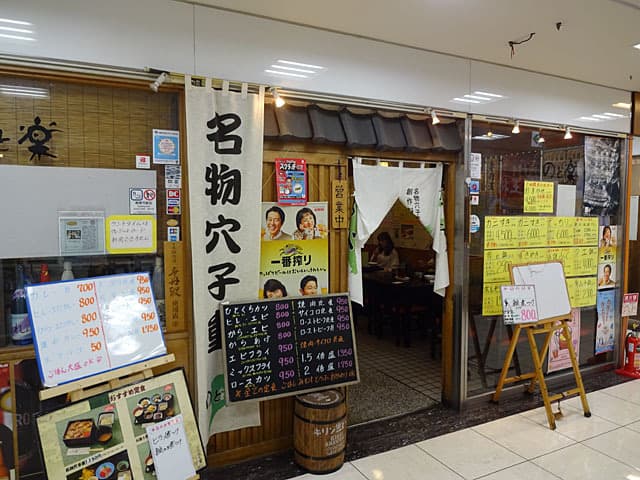 のと楽 -