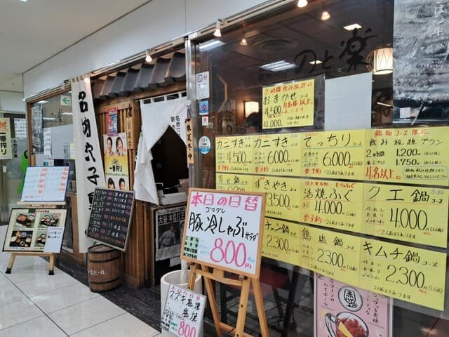 のと楽 -