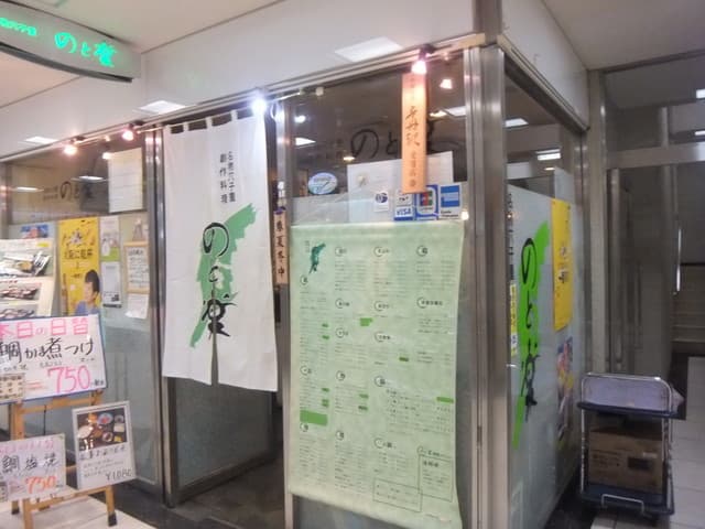 のと楽 - お店