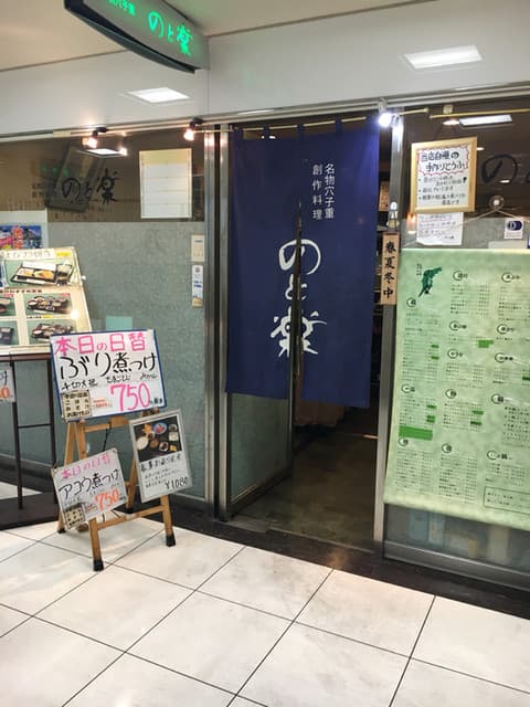 のと楽 - 店舗入口