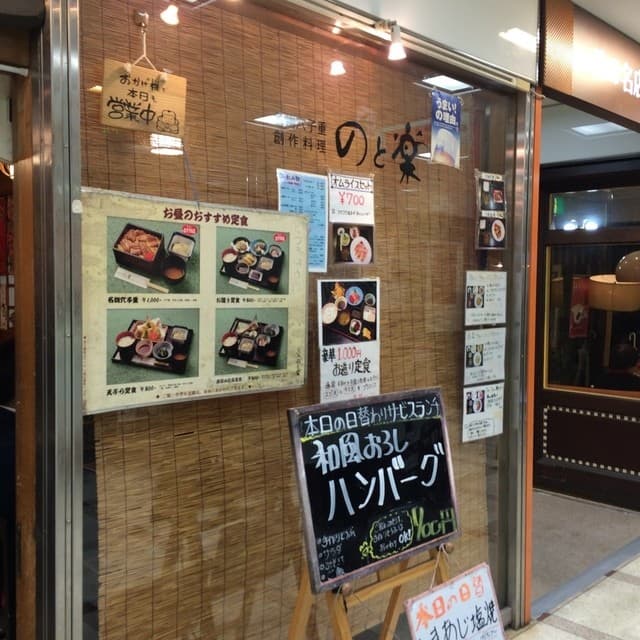 のと楽 -