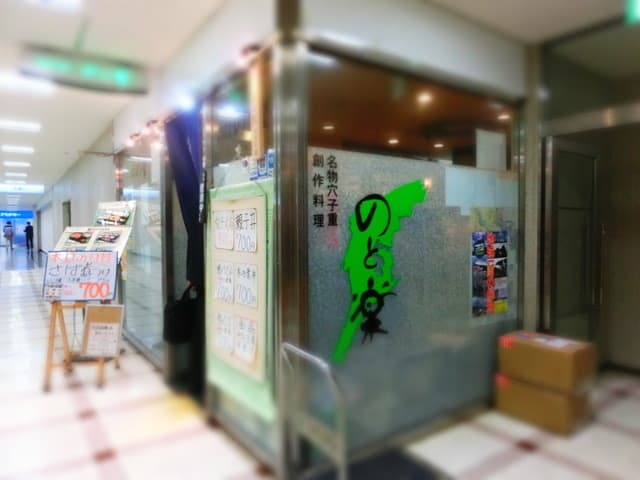 のと楽 - 能登の魚を出す店のようだ