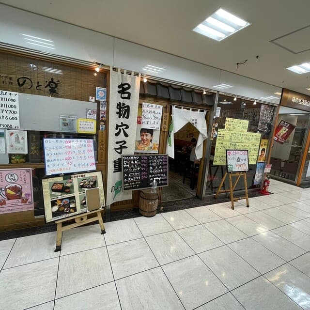 のと楽 -