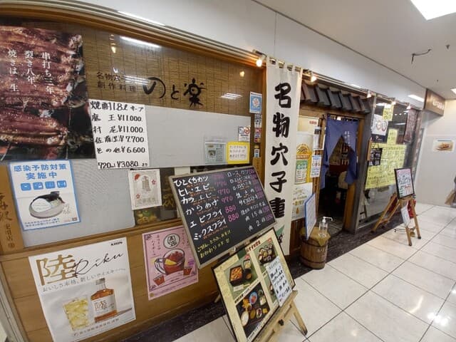 のと楽 -