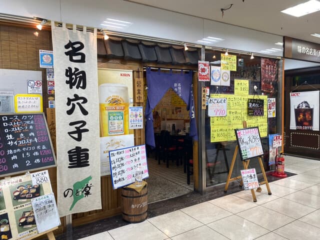 のと楽 -