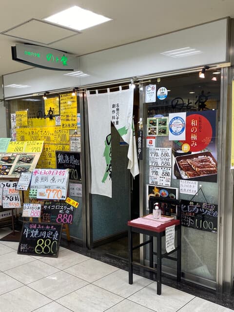 のと楽 -