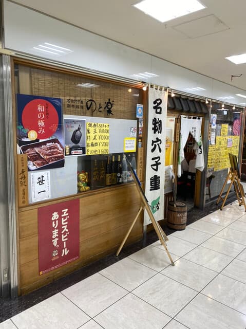 のと楽 - 通路挟んで隣も同じ「のと楽」