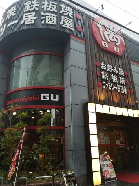 お好み焼・ファミリー居酒屋 偶 吉田駅前店 -