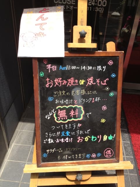 お好み焼・ファミリー居酒屋 偶 吉田駅前店 -