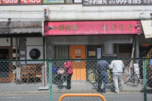 中華厨房 もりもと -