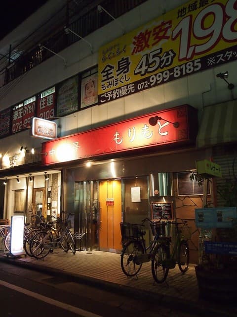 中華厨房 もりもと -
