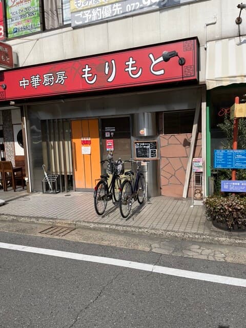 中華厨房 もりもと -