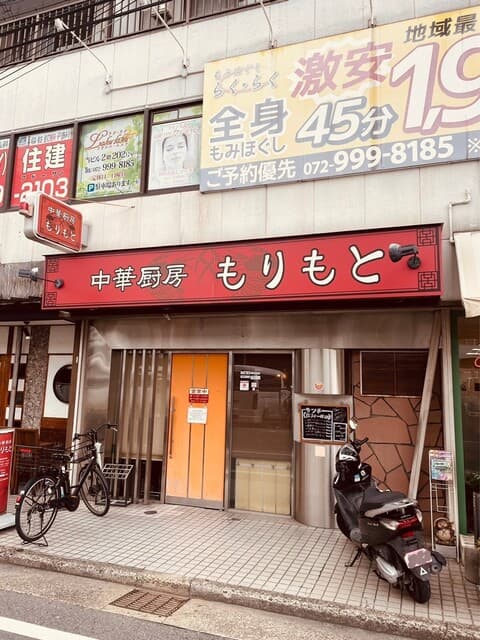 中華厨房 もりもと - 外観