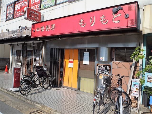 中華厨房 もりもと -