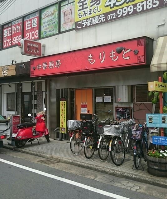 中華厨房 もりもと - 外観