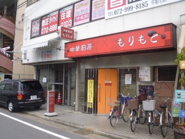 中華厨房 もりもと -