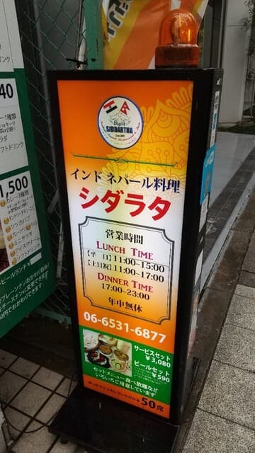 シダラタ -