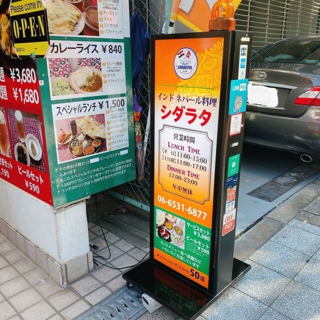シダラタ -