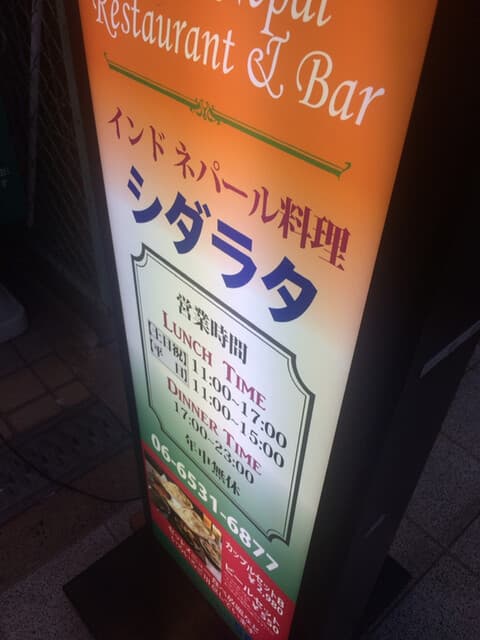 シダラタ -