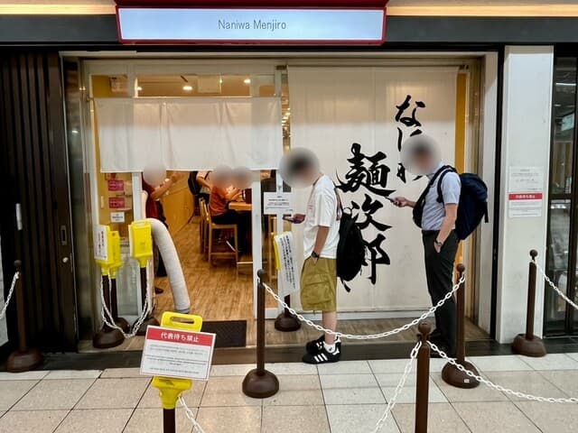なにわ 麺次郎 -
