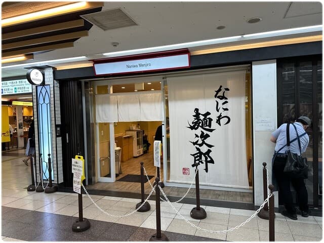 なにわ 麺次郎 - 外観